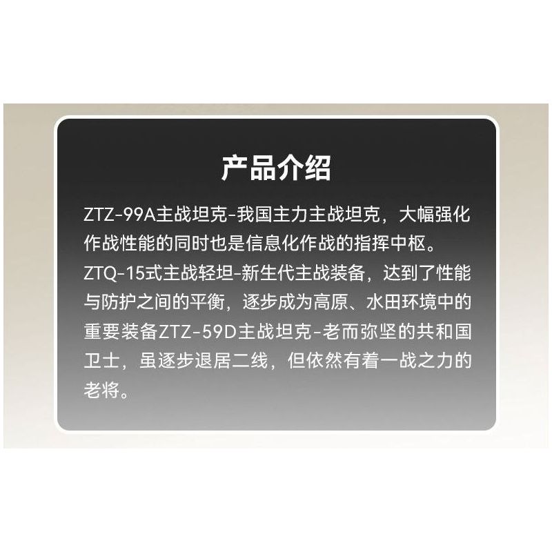 SEMBO 203164 ĐẤT NƯỚC MẠNH MẼ VÀ TINH THẦN ANH HÙNG LÍNH TRUNG QUỐC XE TĂNG CHIẾN ĐẤU CHỦ LỰC IRON TORRENT ZTZ-99A HẠNG ZTZ-59A NHẸ ZTQ-15 tỷ lệ 1:32 bộ đồ chơi xếp lắp ráp ghép mô hình Military Army Quân Sự Bộ Đội 2147 khối