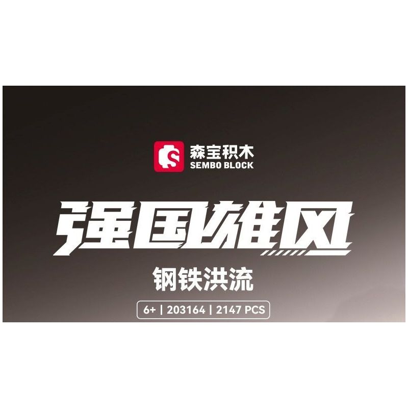 SEMBO 203164 ĐẤT NƯỚC MẠNH MẼ VÀ TINH THẦN ANH HÙNG LÍNH TRUNG QUỐC XE TĂNG CHIẾN ĐẤU CHỦ LỰC IRON TORRENT ZTZ-99A HẠNG ZTZ-59A NHẸ ZTQ-15 tỷ lệ 1:32 bộ đồ chơi xếp lắp ráp ghép mô hình Military Army Quân Sự Bộ Đội 2147 khối