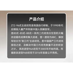 SEMBO 203159 TOP TOY 203159T MỘT QUỐC GIA HÙNG MẠNH XE TĂNG CHIẾN ĐẤU CHỦ LỰC ZTZ-96B tỷ lệ 1:32 bộ đồ chơi xếp lắp ráp ghép mô hình Military Army Quân Sự Bộ Đội 719 khối