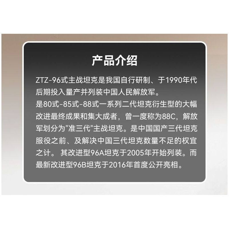 SEMBO 203159 TOP TOY 203159T MỘT QUỐC GIA HÙNG MẠNH XE TĂNG CHIẾN ĐẤU CHỦ LỰC ZTZ-96B tỷ lệ 1:32 bộ đồ chơi xếp lắp ráp ghép mô hình Military Army Quân Sự Bộ Đội 719 khối