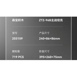 SEMBO 203159 TOP TOY 203159T MỘT QUỐC GIA HÙNG MẠNH XE TĂNG CHIẾN ĐẤU CHỦ LỰC ZTZ-96B tỷ lệ 1:32 bộ đồ chơi xếp lắp ráp ghép mô hình Military Army Quân Sự Bộ Đội 719 khối