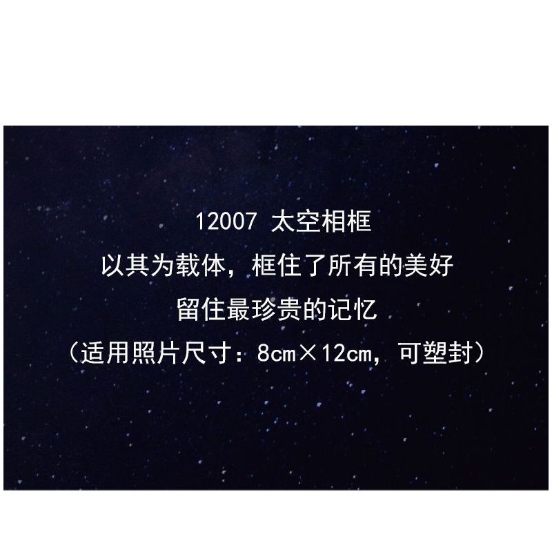 CAYI 12007 KHUNG ẢNH KHÔNG GIAN bộ đồ chơi xếp lắp ráp ghép mô hình SPACE PHOTO FRAME 284 khối