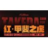 TOP TOY TC2406 2406 HIỆU ỨNG TỔ TIÊN TIGER MECHA CỦA KAI bộ đồ chơi xếp lắp ráp ghép mô hình Movie & Game Phim Và Trò Chơi 1500 khối