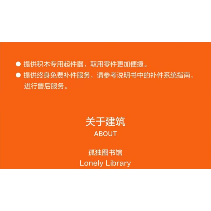 AMAZING BRICK AB11002 11002 THƯ VIỆN CÔ ĐƠN ANAYA bộ đồ chơi xếp lắp ráp ghép mô hình Architecture ARANYA LONELY LIBRARY Công Trình Kiến Trúc 580 khối