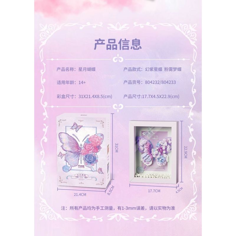 GEKKOSHA 804232 BƯỚM SAO VÀ TRĂNG SƯƠNG MÙ MÀU HỒNG bộ đồ chơi xếp lắp ráp ghép mô hình Arts & Crafts 567 khối