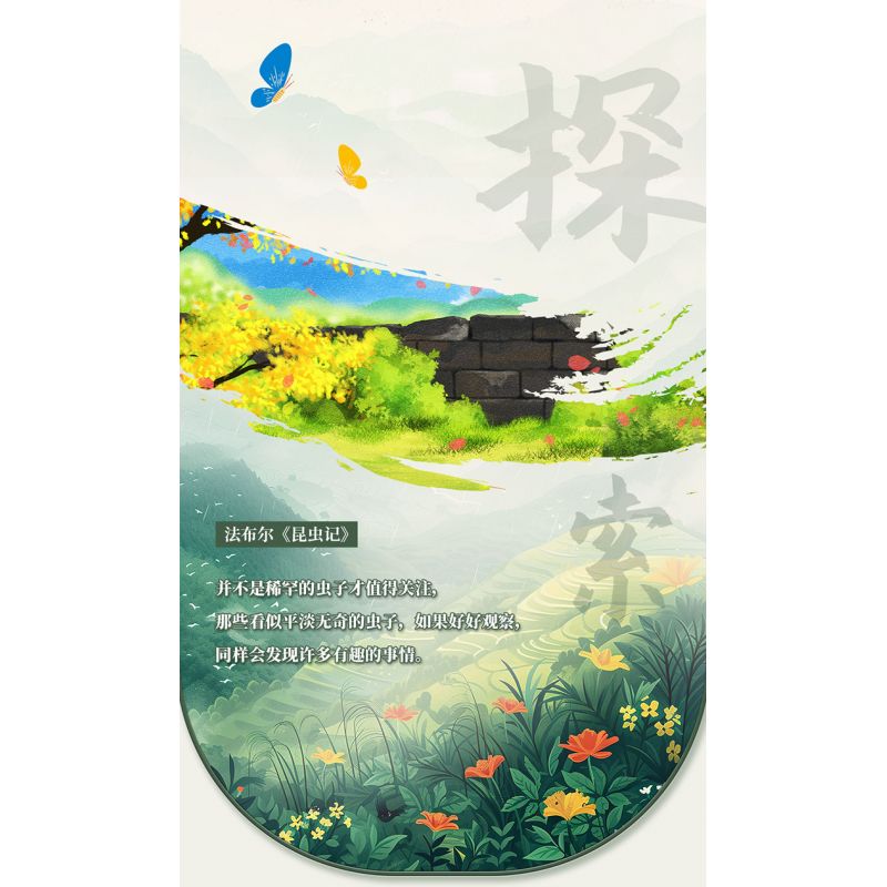 MOYU BLOCK MY97129 97129 THẾ GIỚI CÔN TRÙNG MACROPODIA bộ đồ chơi xếp lắp ráp ghép mô hình INSECT BEAUTIFUL WORLD 468 khối