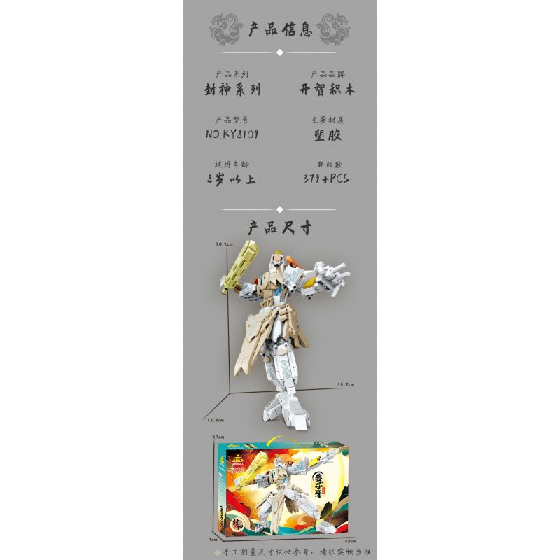 Kazi KY8109 8109 ĐƯỢC PHONG TẶNG THẦN CƠ GIÁP JIANG ZIYA bộ đồ chơi xếp lắp ráp ghép mô hình 379 khối