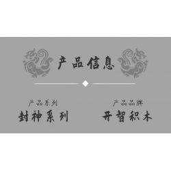 Kazi KY8109 8109 ĐƯỢC PHONG TẶNG THẦN CƠ GIÁP JIANG ZIYA bộ đồ chơi xếp lắp ráp ghép mô hình 379 khối