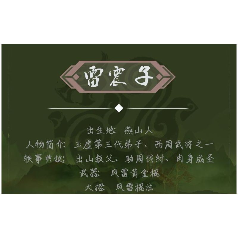 Kazi KY8111 8111 FENGSHEN MECHA LEI ZHENZI TIANLEI JIANGXING bộ đồ chơi xếp lắp ráp ghép mô hình 380 khối