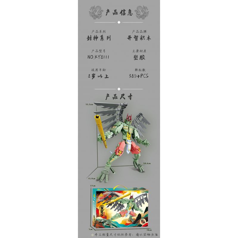 Kazi KY8111 8111 FENGSHEN MECHA LEI ZHENZI TIANLEI JIANGXING bộ đồ chơi xếp lắp ráp ghép mô hình 380 khối