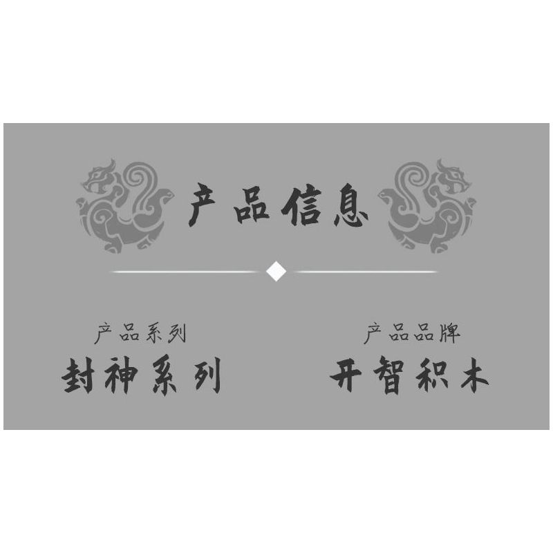 Kazi KY8111 8111 FENGSHEN MECHA LEI ZHENZI TIANLEI JIANGXING bộ đồ chơi xếp lắp ráp ghép mô hình 380 khối