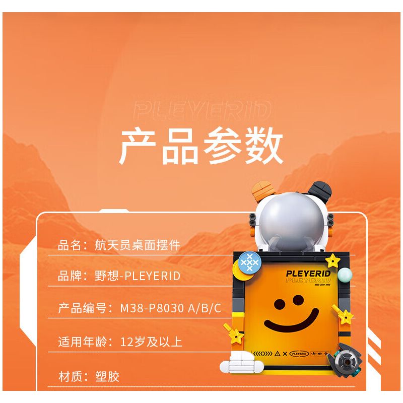 PLEYERID M38-P8030 P8030 8030 M38P8030 38-P8030 ĐỒ TRANG TRÍ MÁY TÍNH ĐỂ BÀN PHI HÀNH GIA 3 LOẠI bộ đồ chơi xếp lắp ráp ghép mô hình