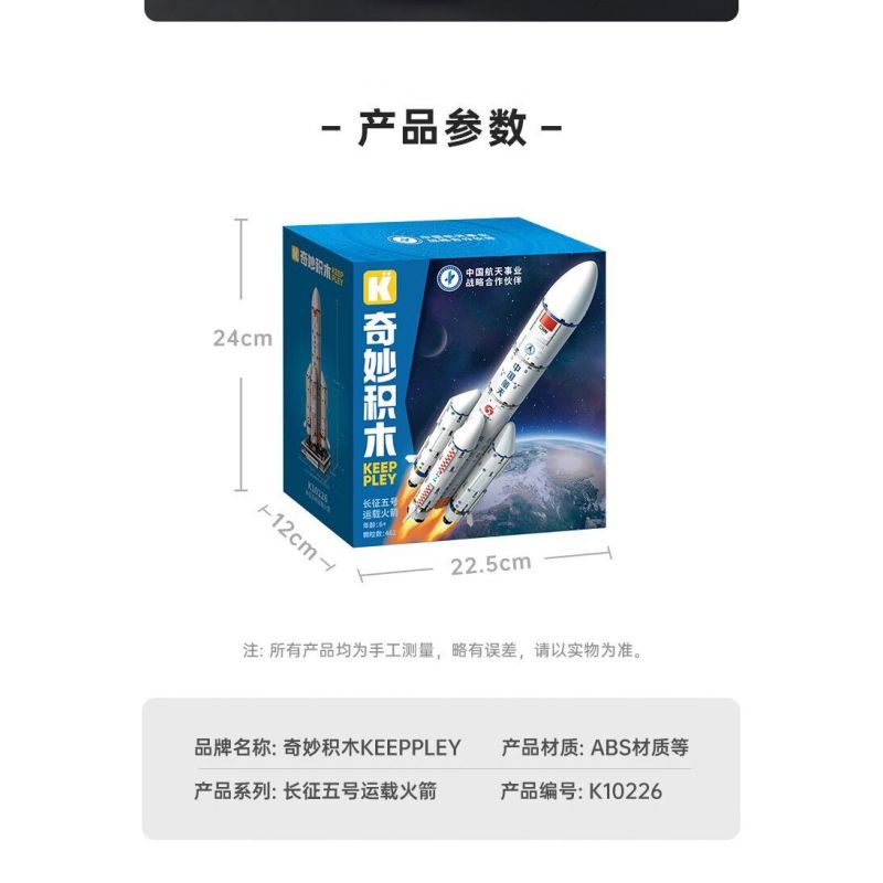 KEEPPLEY K10226 10226 TÊN LỬA ĐẨY TRƯỜNG CHINH 5 bộ đồ chơi xếp lắp ráp ghép mô hình City Thành Phố 462 khối