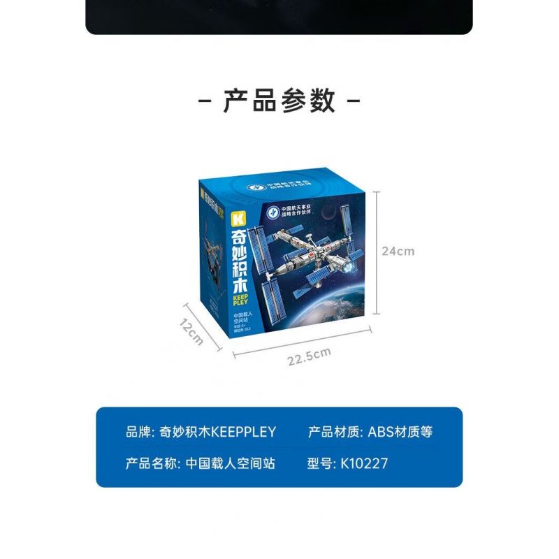 KEEPPLEY K10227 10227 TRẠM VŨ TRỤ CÓ NGƯỜI LÁI CỦA TRUNG QUỐC bộ đồ chơi xếp lắp ráp ghép mô hình City Thành Phố