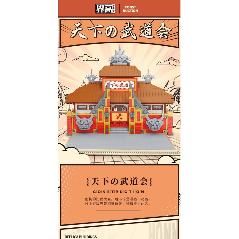 HIGH BOUNDARY DMC001 TENKA BUDOKAI bộ đồ chơi xếp lắp ráp ghép mô hình Movie & Game Phim Và Trò Chơi 2330 khối