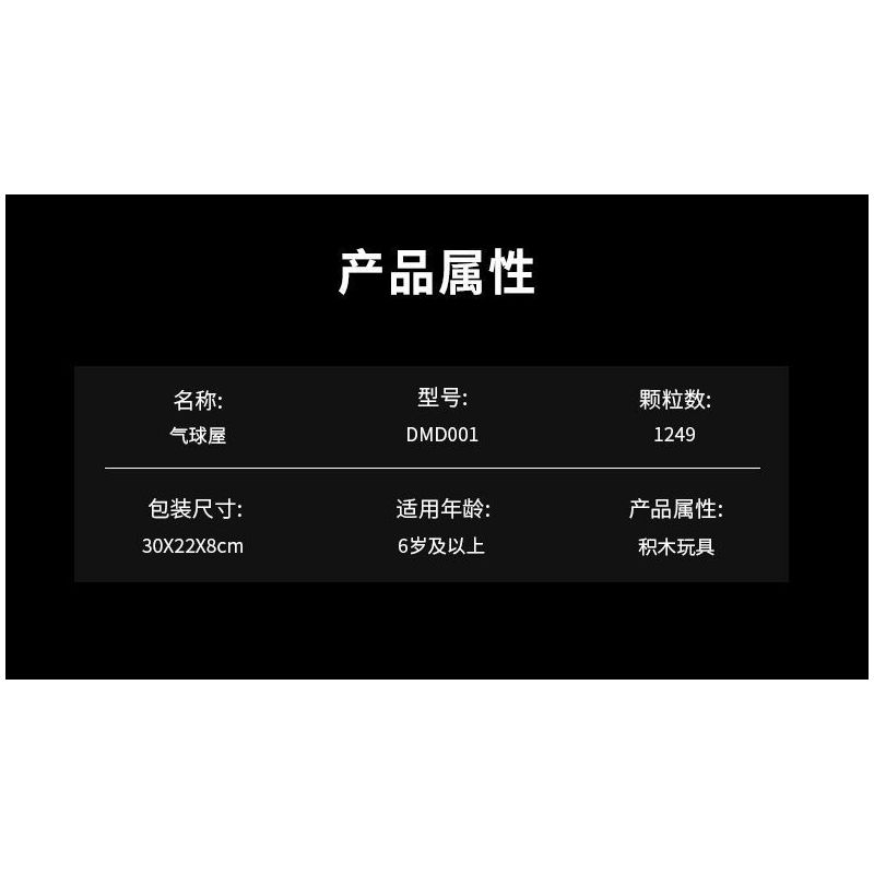 HIGH BOUNDARY DMD001 NHÀ BÓNG BAY bộ đồ chơi xếp lắp ráp ghép mô hình Movie & Game BALLOON HOUSE Phim Và Trò Chơi 1249 khối