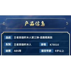 QMAN ENLIGHTEN KEEPPLEY K78010 78010 KING OF GLORY MINIFIGURES PHIÊN BẢN THỨ 3 (ĐUỔI THEO CON NAI) MÔ HÌNH TINH TẾ bộ đồ chơi xếp lắp ráp ghép mô hình Movie & Game Phim Và Trò Chơi