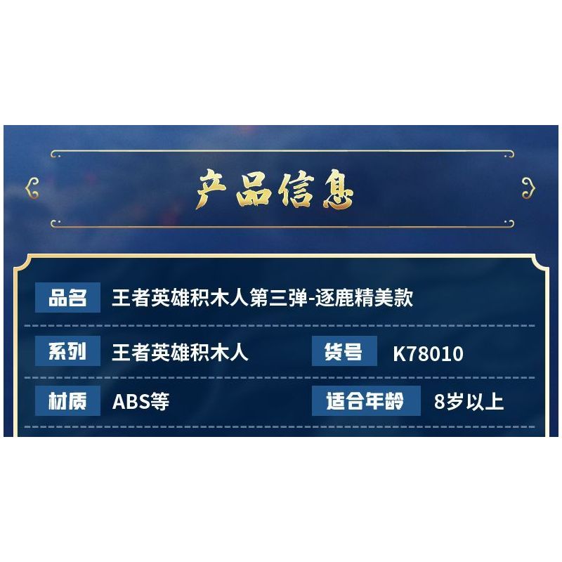 QMAN ENLIGHTEN KEEPPLEY K78010 78010 KING OF GLORY MINIFIGURES PHIÊN BẢN THỨ 3 (ĐUỔI THEO CON NAI) MÔ HÌNH TINH TẾ bộ đồ chơi xếp lắp ráp ghép mô hình Movie & Game Phim Và Trò Chơi