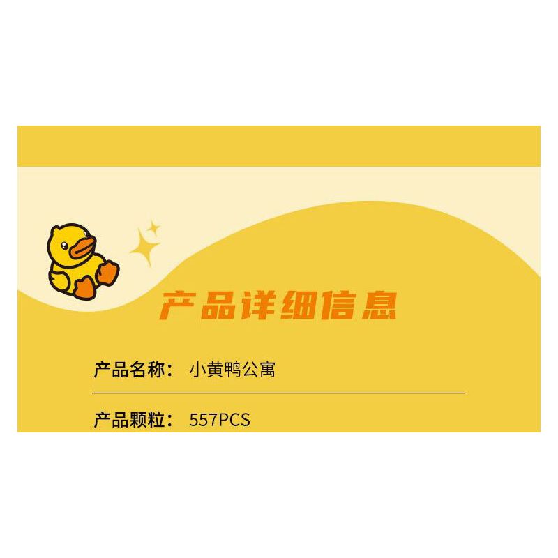 BALODY 21279 CĂN HỘ VỊT VÀNG NHỎ bộ đồ chơi xếp lắp ráp ghép mô hình Movie & Game Phim Và Trò Chơi 557 khối