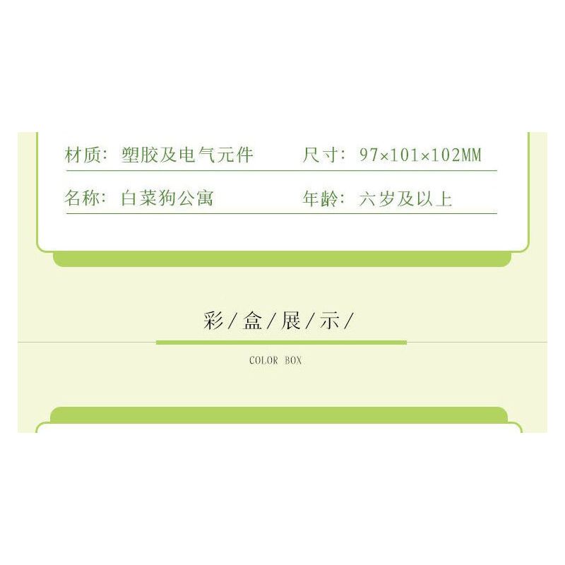 BALODY 21183 PHÁP SƯ RAU CỦ CĂN HỘ CHÓ BẮP CẢI bộ đồ chơi xếp lắp ráp ghép mô hình 560 khối