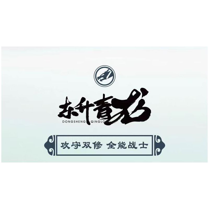 SEMBO 106061 VINH QUANG BÁ CHỦ TỨ THÁNH THÚ ĐÔNG THẮNG THANH LONG bộ đồ chơi xếp lắp ráp ghép mô hình ROBOT WORLD 408 khối