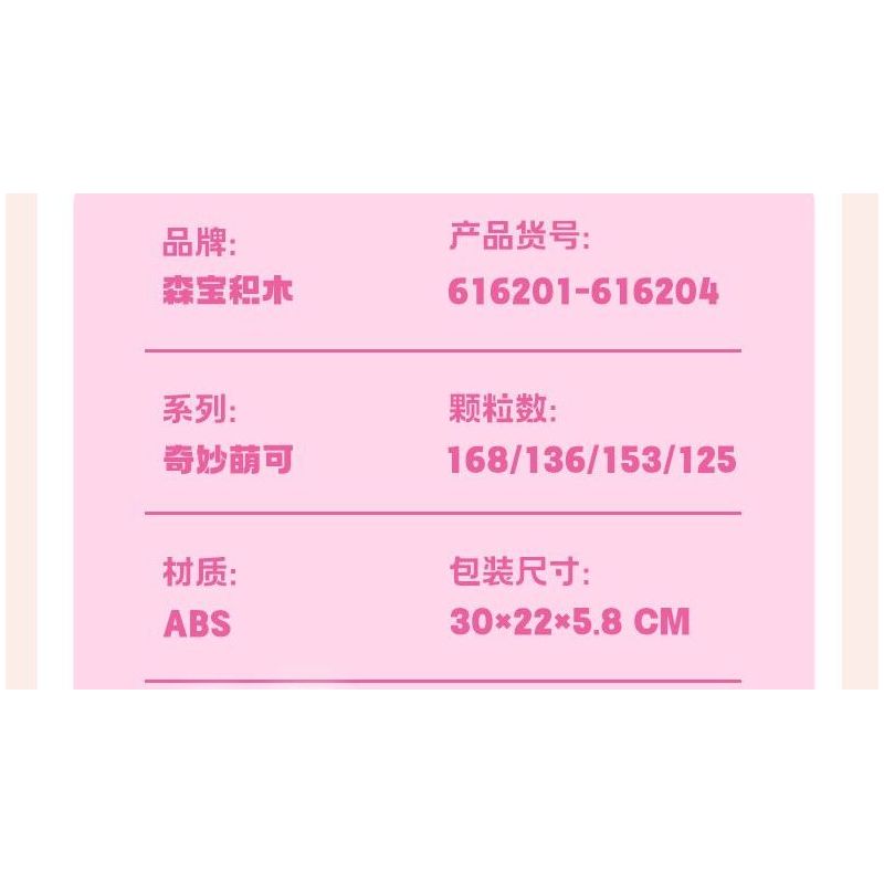 SEMBO 616202 616203 616204 616201 DỄ THƯƠNG TUYỆT VỜI LÂU ĐÀI HÀNH TINH CẢM XÚC 4 MÔ HÌNH TIỀN SẢNH GƯƠNG MA THUẬT TÌNH YÊU ĐỈNH HAOHAO NHÀ KÍNH HOÀNG GIA ĐAM MÊ LỚP HỌC TRUNG THỰC bộ đồ chơi xếp lắp ráp ghép mô hình Movie & Game Phim Và Trò Chơi 582 khối