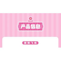 SEMBO 616205 CÔNG VIÊN GIẢI TRÍ TUYỆT VỜI VÀ DỄ THƯƠNG MÁY BAY QUAY bộ đồ chơi xếp lắp ráp ghép mô hình Movie & Game Phim Và Trò Chơi 811 khối