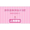 SEMBO 616206 CÔNG VIÊN GIẢI TRÍ TUYỆT VỜI VÀ DỄ THƯƠNG BĂNG CHUYỀN bộ đồ chơi xếp lắp ráp ghép mô hình Movie & Game Phim Và Trò Chơi 822 khối
