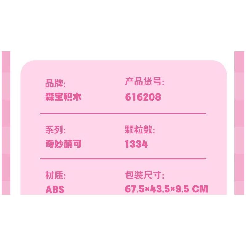 SEMBO 616208 TUYỆT VỜI VÀ DỄ THƯƠNG LOVE ROSE BAKERY bộ đồ chơi xếp lắp ráp ghép mô hình Movie & Game Phim Và Trò Chơi 1334 khối