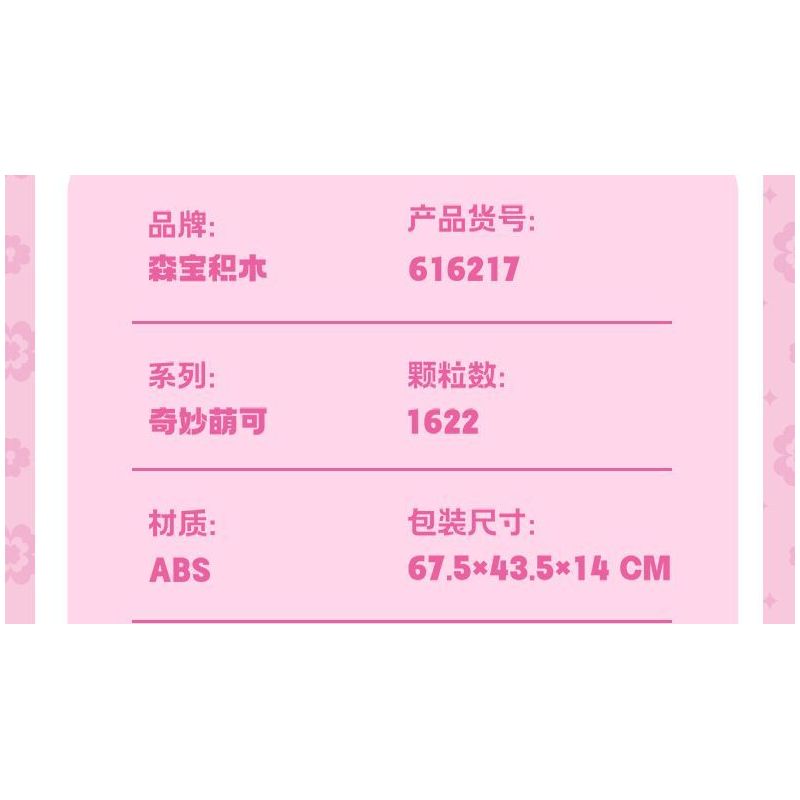 SEMBO 616217 TUYỆT VỜI VÀ DỄ THƯƠNG PHIÊN BẢN DELUXE PLANET CASTLE bộ đồ chơi xếp lắp ráp ghép mô hình Movie & Game Phim Và Trò Chơi 1622 khối