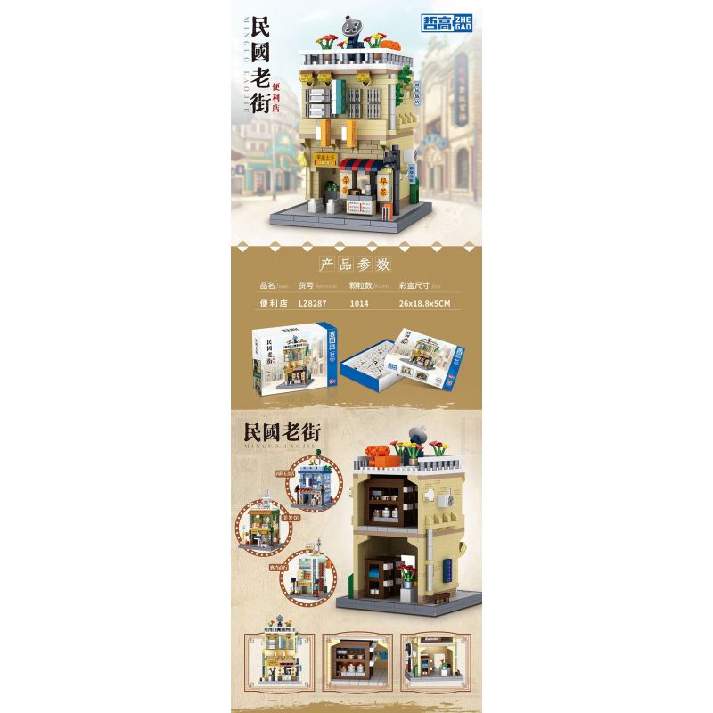 ZHEGAO LZ8287 8287 PHỐ CỔ TRUNG HOA DÂN QUỐC CỬA HÀNG TIỆN LỢI bộ đồ chơi xếp lắp ráp ghép mô hình MINI MART 1014 khối