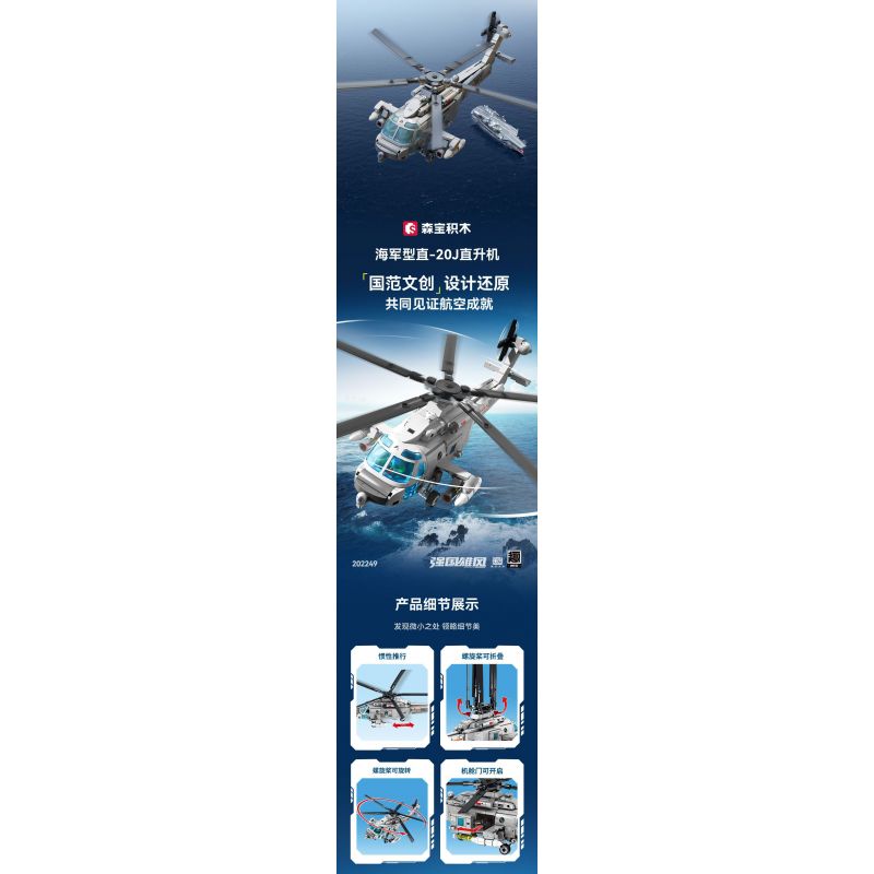 SEMBO 202249 MỘT QUỐC GIA HÙNG MẠNH TRỰC THĂNG Z-20J CỦA HẢI QUÂN bộ đồ chơi xếp lắp ráp ghép mô hình Movie & Game Phim Và Trò Chơi 550 khối