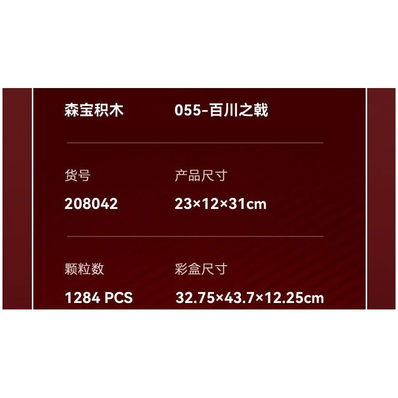 SEMBO 208042 VINH QUANG CỦA MỘT QUỐC GIA HÙNG MẠNH 055-BÁCH SÔNG KÍCH bộ đồ chơi xếp lắp ráp ghép mô hình Military Army Quân Sự Bộ Đội 550 khối