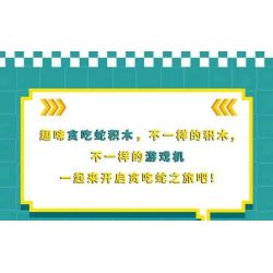 DK 5017 BẢNG ĐIỀU KHIỂN TRÒ CHƠI RẮN bộ đồ chơi xếp lắp ráp ghép mô hình SNAKE GAMECONSOLE 800 khối