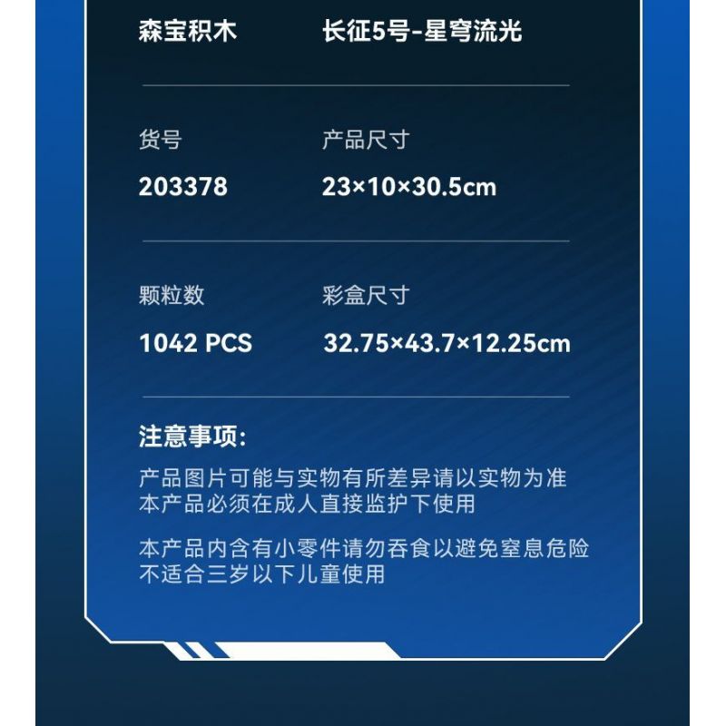 SEMBO 203378 MỘT QUỐC GIA HÙNG MẠNH CZ-5 STARRY SKY STREAMER bộ đồ chơi xếp lắp ráp ghép mô hình 1042 khối