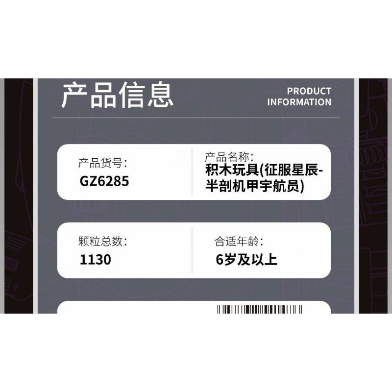 ZHEGAO GZ6285 6285 CHINH PHỤC CÁC VÌ SAO PHI HÀNH GIA MECHA HALF-CUT bộ đồ chơi xếp lắp ráp ghép mô hình HALF DISSECTED MECHA ASTRONAUT 1130 khối