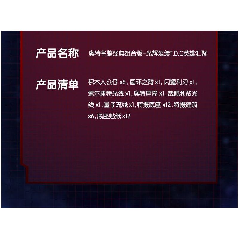 BLOKEES 73007 PHIÊN BẢN KẾT HỢP SIÊU CỔ ĐIỂN TIẾP NỐI BỘ SƯU TẬP VINH QUANG T.D.G HEROES bộ đồ chơi xếp lắp ráp ghép mô hình Movie & Game Phim Và Trò Chơi