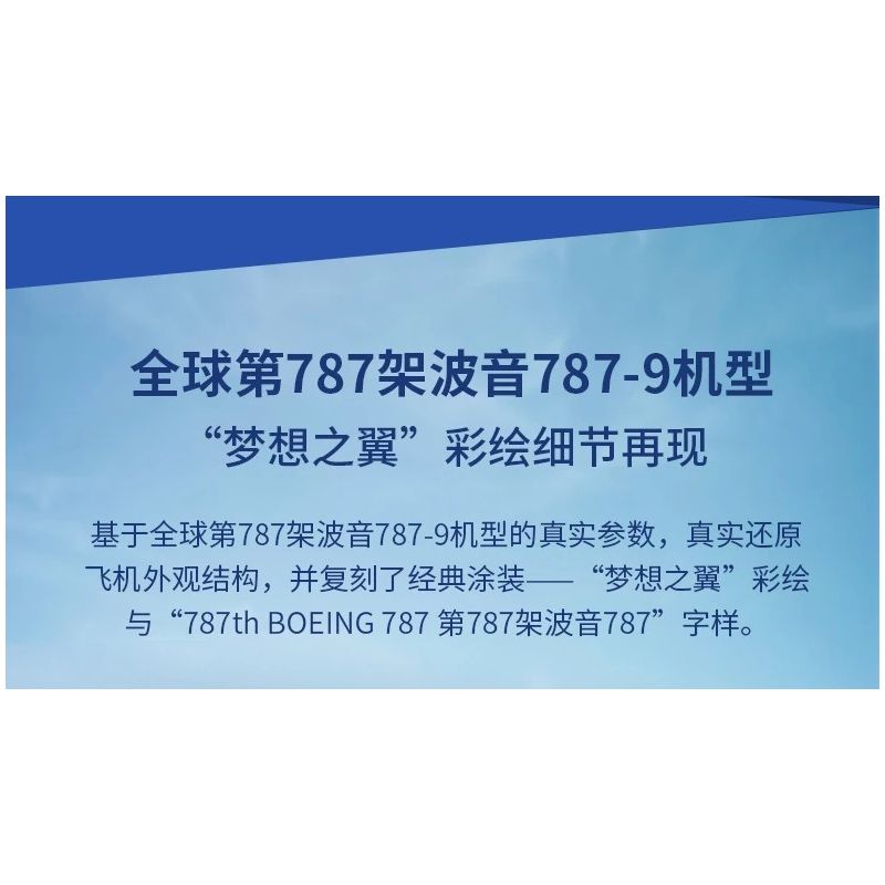 PANTASY 11022 CHINA SOUTHERN AIRLINES RED LABEL BOEING 787 (CHIẾC THỨ TRÊN THẾ GIỚI) bộ đồ chơi xếp lắp ráp ghép mô hình City Thành Phố 2000 khối