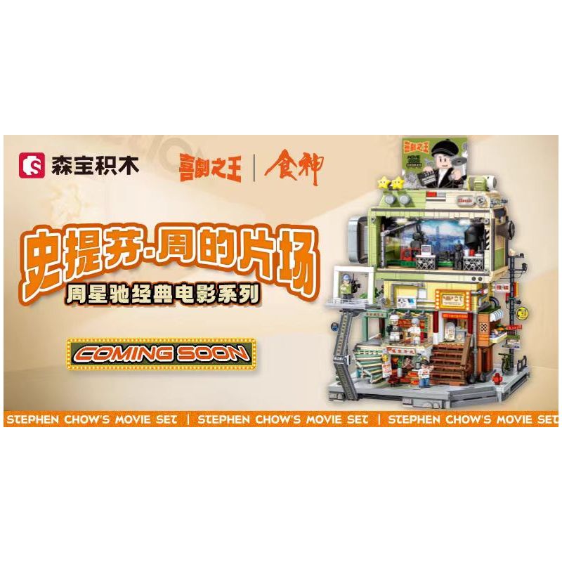 SEMBO 601311 BỘ CỦA STEPHEN CHOW bộ đồ chơi xếp lắp ráp ghép mô hình Movie & Game STEPHEN CHOW'S MOVIE SET Phim Và Trò Chơi 2758 khối