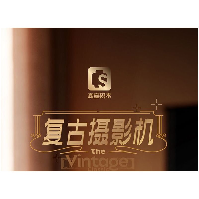 SEMBO 613013 MÁY QUAY PHIM CỔ ĐIỂN bộ đồ chơi xếp lắp ráp ghép mô hình CLASSIC CAMERA 655 khối