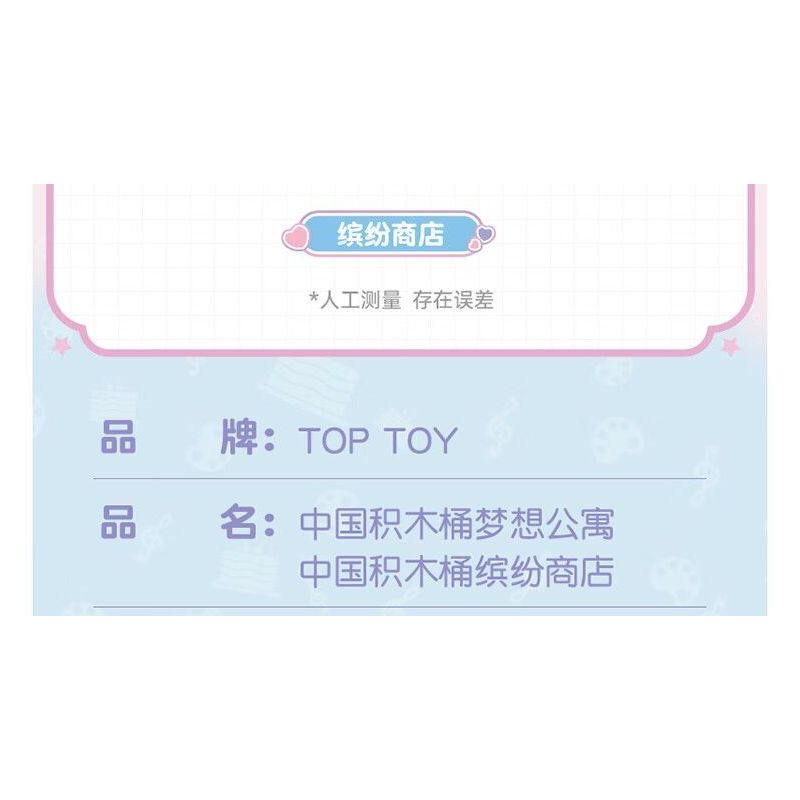 TOP TOY TC2512 2512 CĂN HỘ MƠ ƯỚC bộ đồ chơi xếp lắp ráp ghép mô hình 300 khối