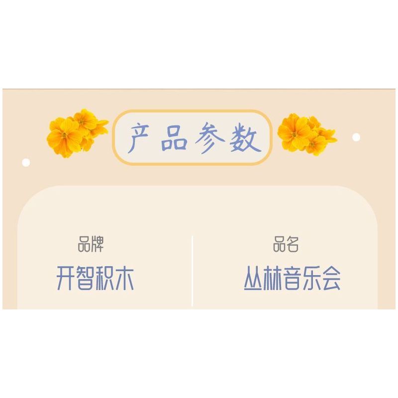 Kazi KY81122 81122 BUỔI HÒA NHẠC RỪNG RẬM bộ đồ chơi xếp lắp ráp ghép mô hình Arts & Crafts JUNGLE CONCERT 1426 khối