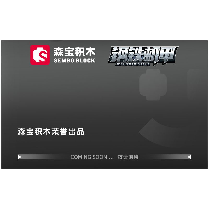 SEMBO 103360 103361 103362 103363 CƠ GIÁP THÉP THỢ SĂN BIỂN CUỒNG NỘ CHU DU bộ đồ chơi xếp lắp ráp ghép mô hình MECHA OF STEEL 858 khối