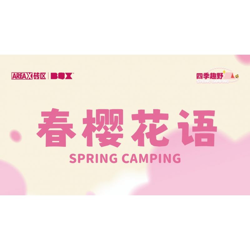 AREA-X AX0103 0103 NIỀM VUI BỐN MÙA NGÔN NGỮ CỦA HOA ANH ĐÀO XUÂN bộ đồ chơi xếp lắp ráp ghép mô hình SPRING CAMPING