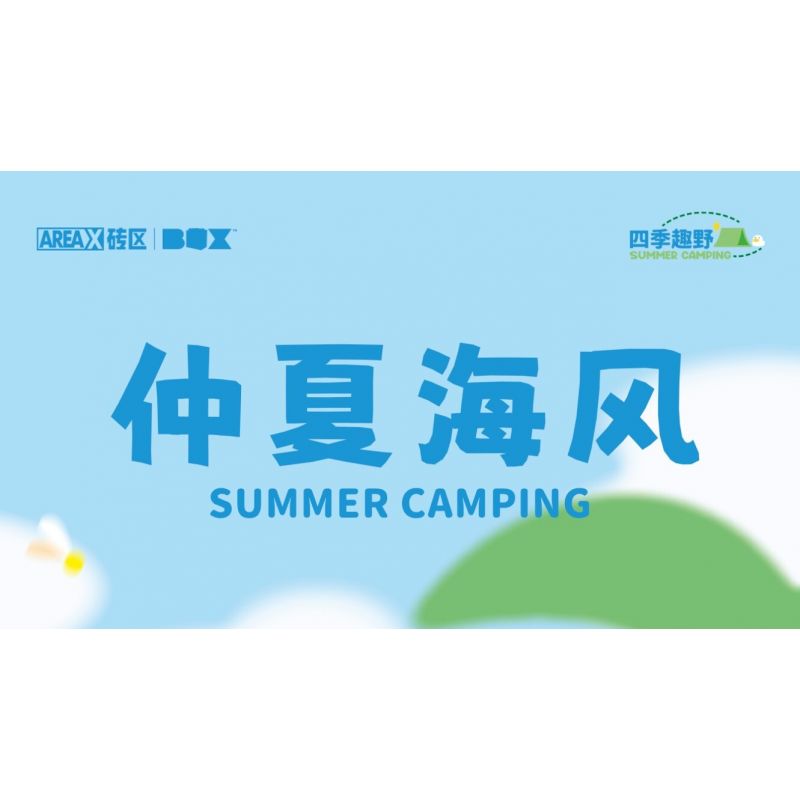 AREA-X AX0104 0104 VUI BỐN MÙA GIÓ BIỂN GIỮA HÈ bộ đồ chơi xếp lắp ráp ghép mô hình SUMMER CAMPING