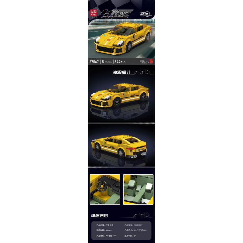 MouldKing 27067 Mould King 27067 BOSIJIE bộ đồ chơi xếp lắp ráp ghép mô hình Racers Đua Tốc Độ 344 khối