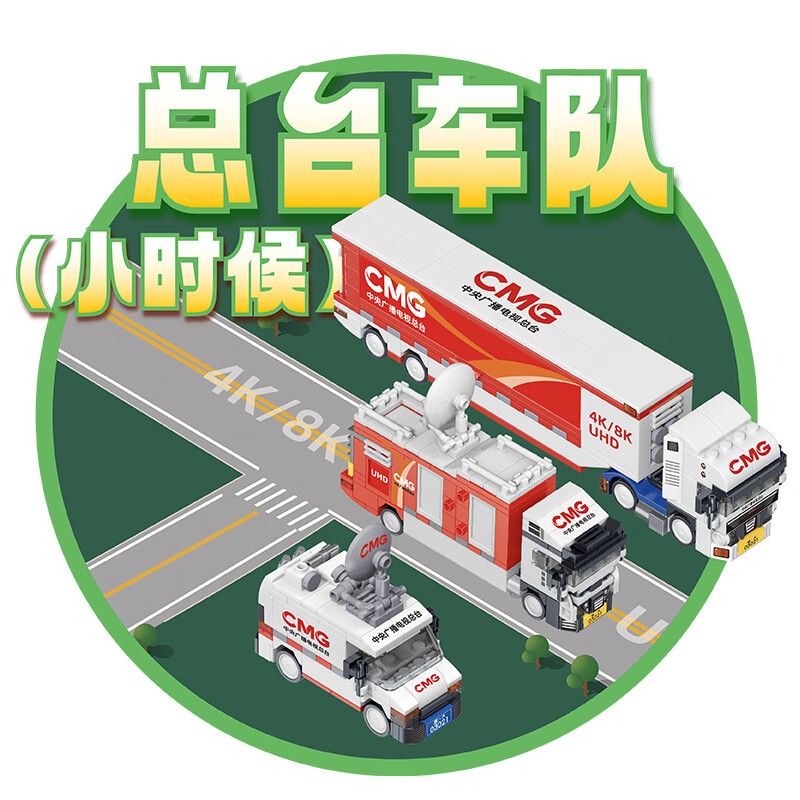 TAIWAN CULTURAL CREATION ZT-00010 00010 ZT00010 ĐỘI NGŨ CHÍNH CỦA CMG (KHI TÔI CÒN TRẺ) bộ đồ chơi xếp lắp ráp ghép mô hình City Thành Phố 573 khối