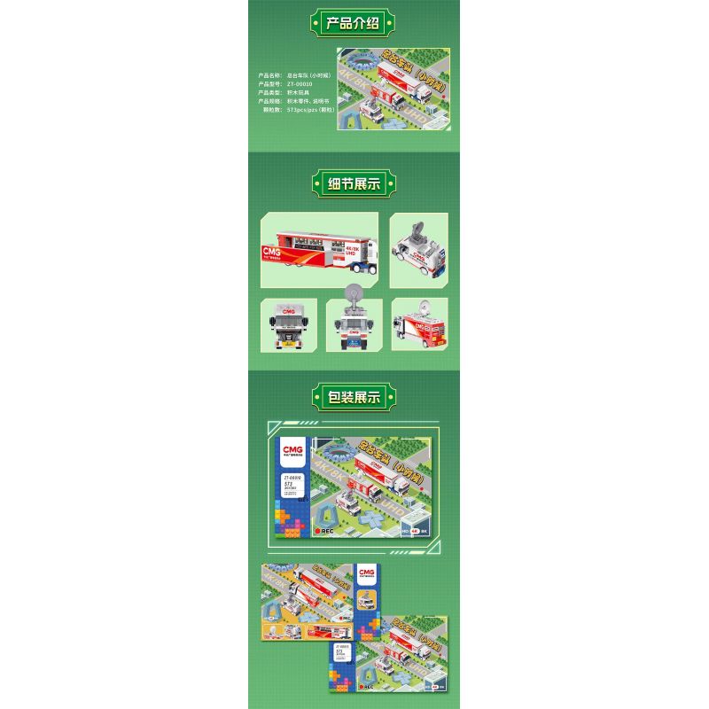 TAIWAN CULTURAL CREATION ZT-00010 00010 ZT00010 ĐỘI NGŨ CHÍNH CỦA CMG (KHI TÔI CÒN TRẺ) bộ đồ chơi xếp lắp ráp ghép mô hình City Thành Phố 573 khối