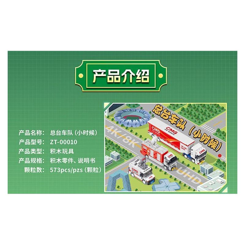 TAIWAN CULTURAL CREATION ZT-00010 00010 ZT00010 ĐỘI NGŨ CHÍNH CỦA CMG (KHI TÔI CÒN TRẺ) bộ đồ chơi xếp lắp ráp ghép mô hình City Thành Phố 573 khối