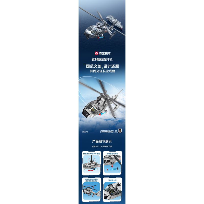 SEMBO 202246 VINH QUANG CỦA NƯỚC MẠNH TRỰC THĂNG HOẠT ĐỘNG TRÊN TÀU SÂN BAY Z-9 bộ đồ chơi xếp lắp ráp ghép mô hình Military Army Quân Sự Bộ Đội 449 khối